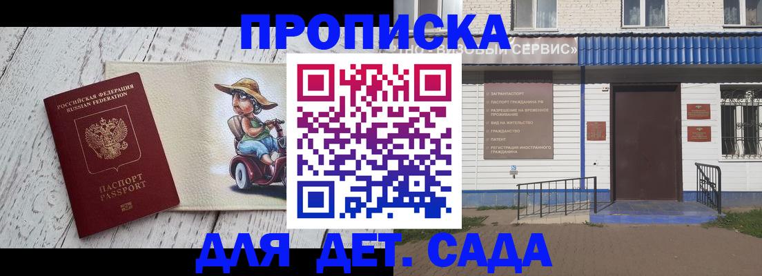 временная регистрация в Аше