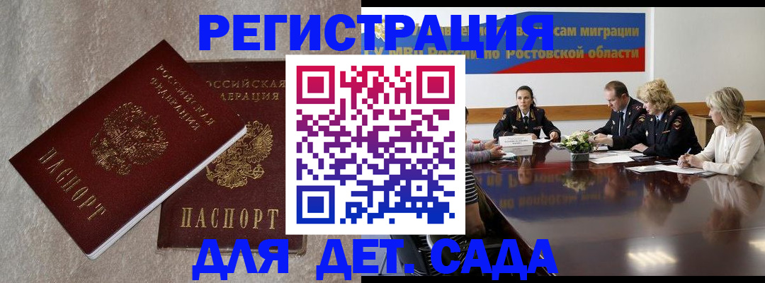 прописка для кредита в Аше