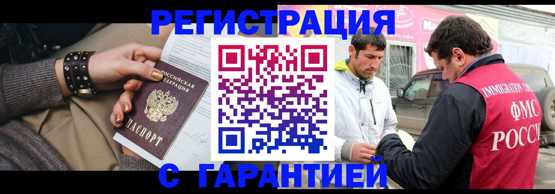 временная регистрация поиск в Аше