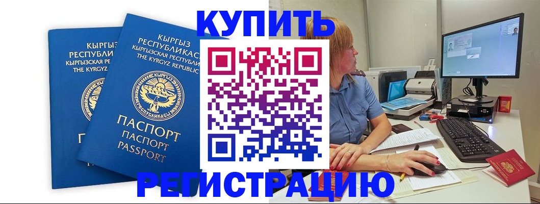 прописка гарантия в Аше