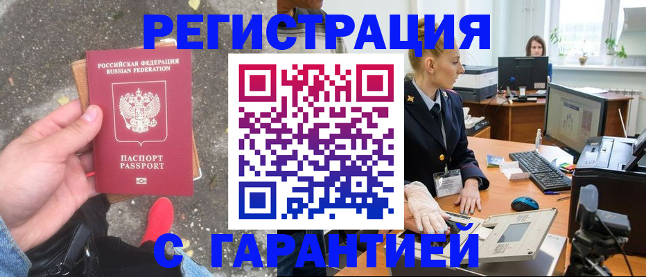 прописка штамп в Аше