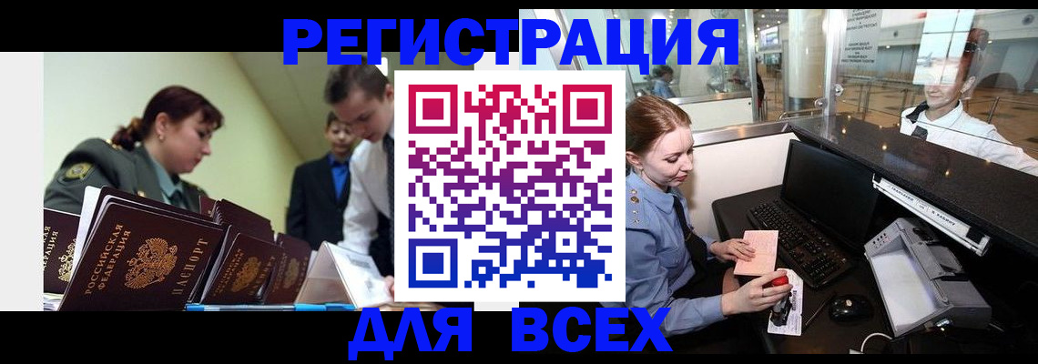 купить прописку в Аше