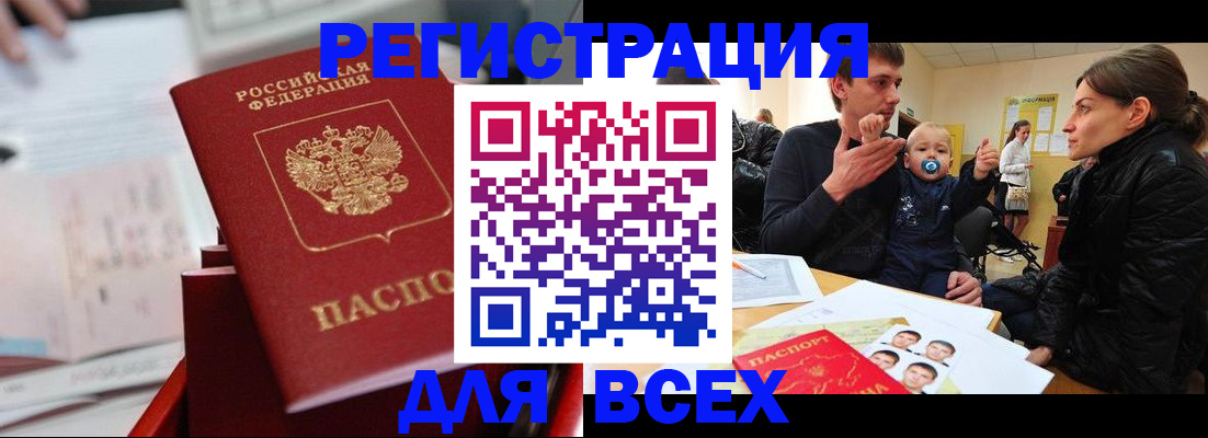 прописка 2025 в Аше