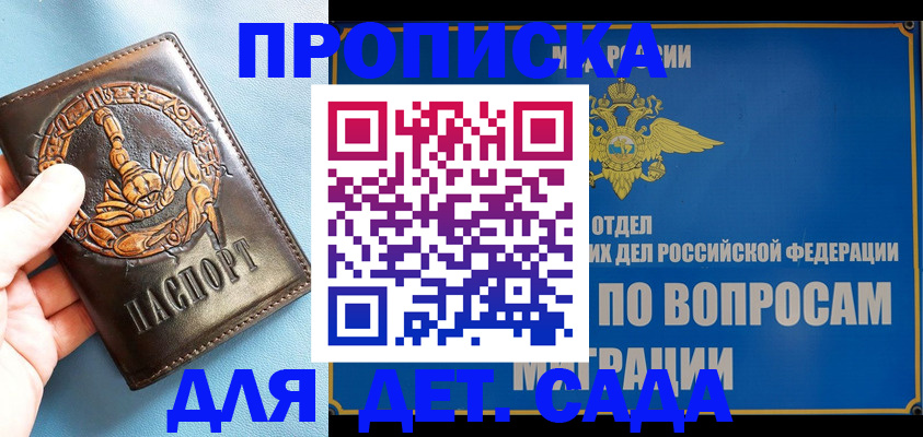 временная регистрация купить в Аше