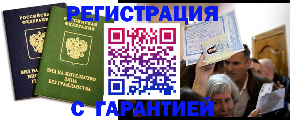 временная регистрация надежно в Аше