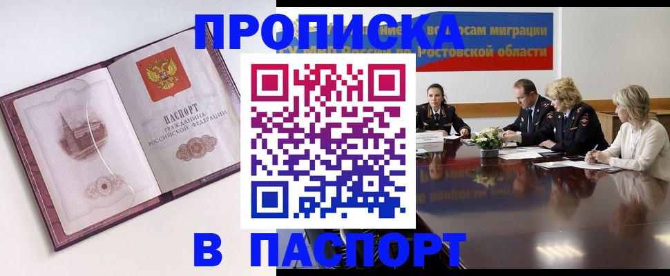 временная регистрация гарантия в Аше