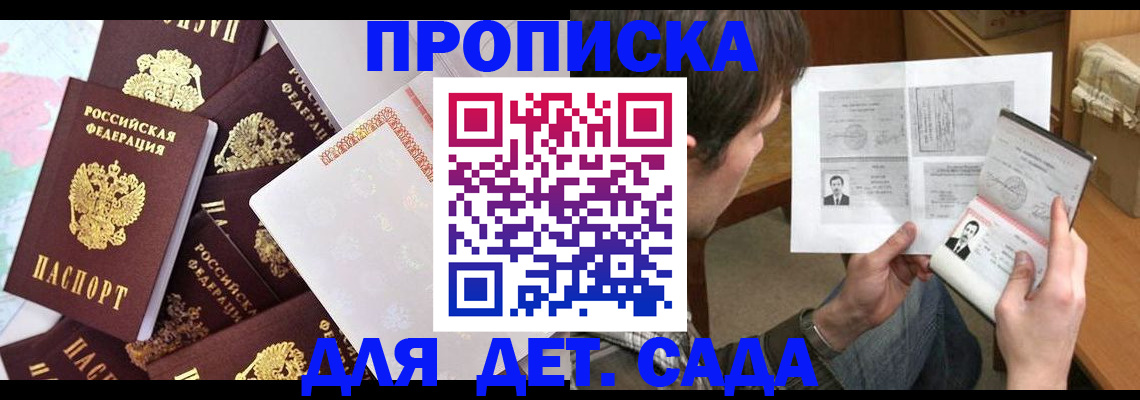 прописка 2025 в Аше